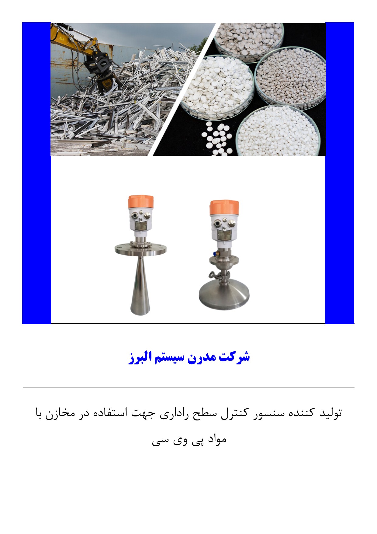 سنسور کنترل سطح راداری در پی وی سی